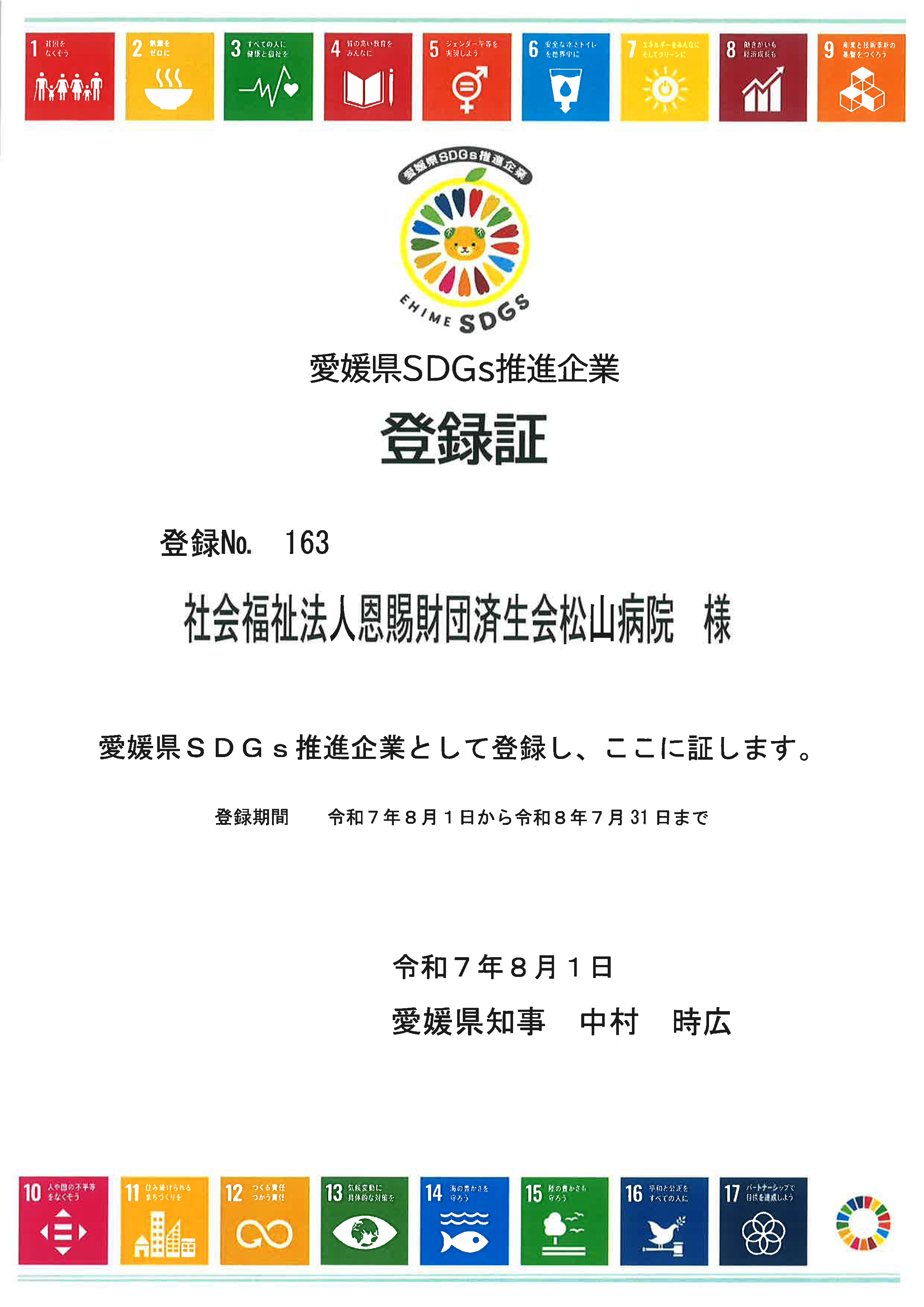 SDGs