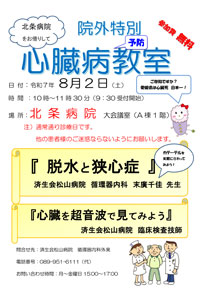 院外心臓病予防教室のご案内