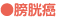 ●膀胱癌