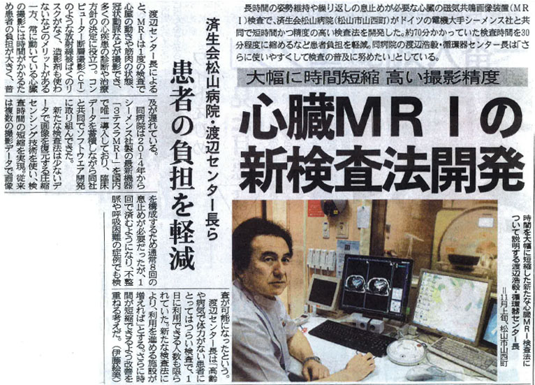 愛媛新聞 心臓MRI